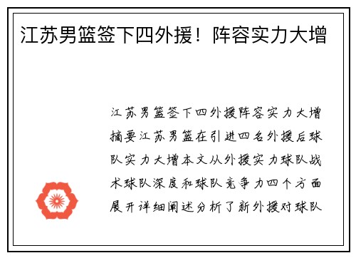江苏男篮签下四外援！阵容实力大增